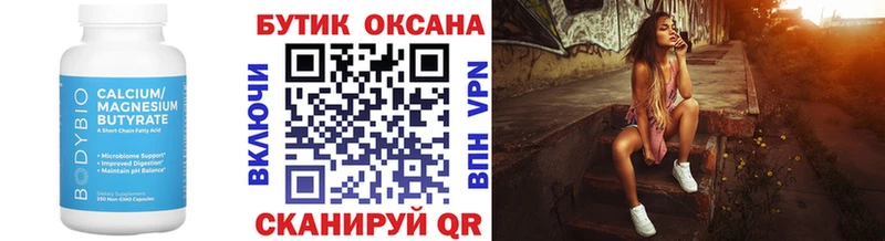 Бутират бутик  Стерлитамак 