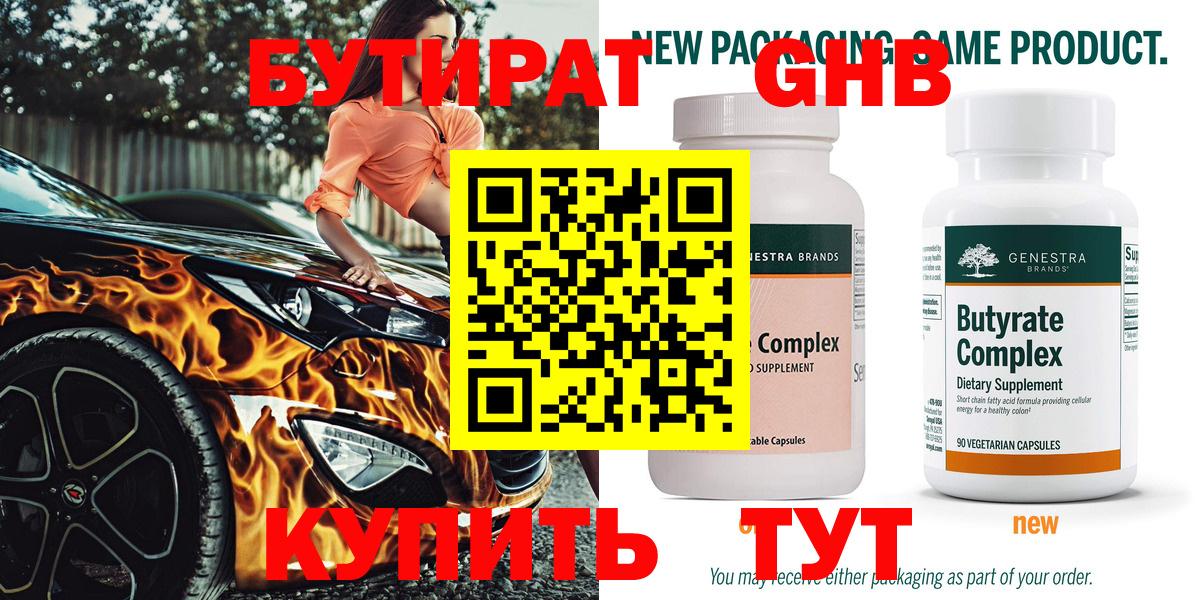 Бутират буратино Стерлитамак