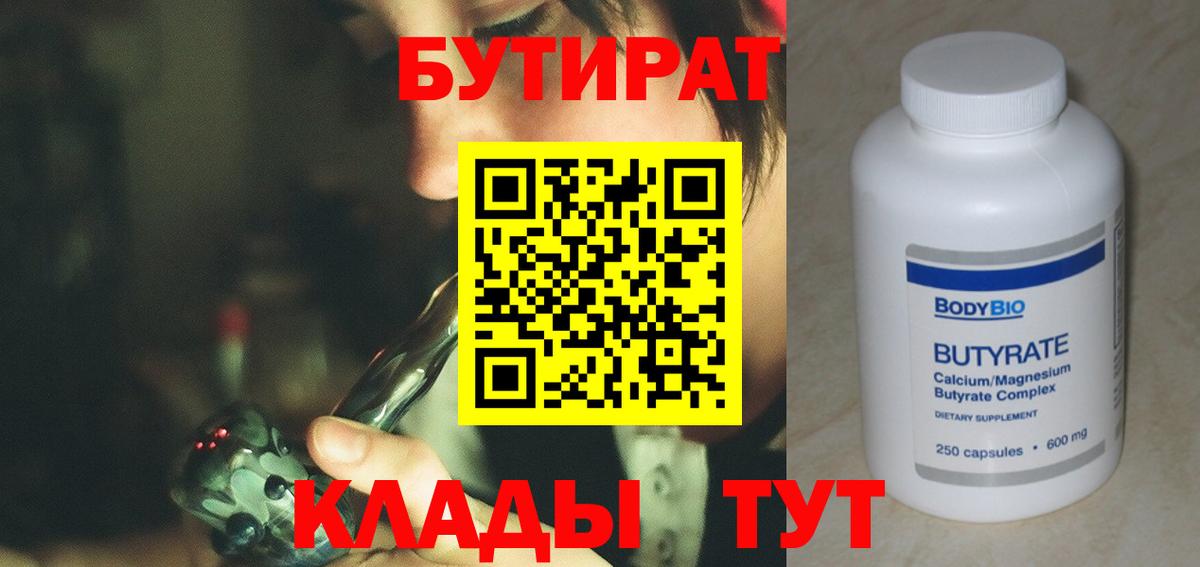 Бутират буратино  Вход с VPN  Стерлитамак 