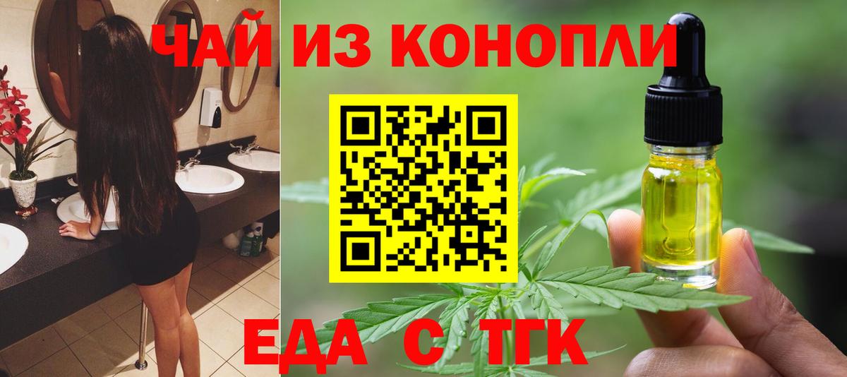 Стерлитамак  Еда ТГК марихуана  Вход с VPN 
