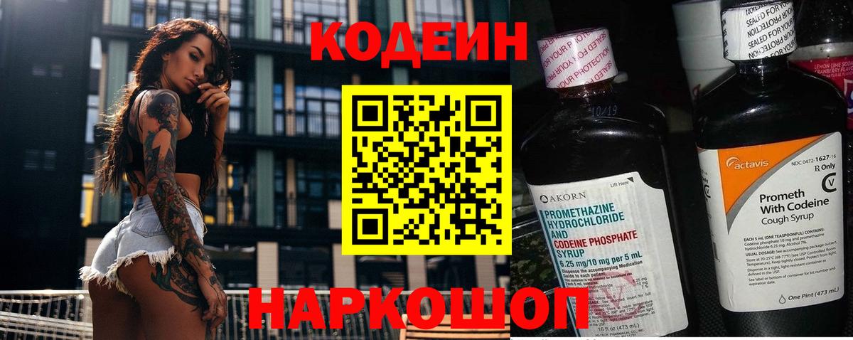 Стерлитамак  Кодеин напиток Lean (лин)  Вход с VPN 