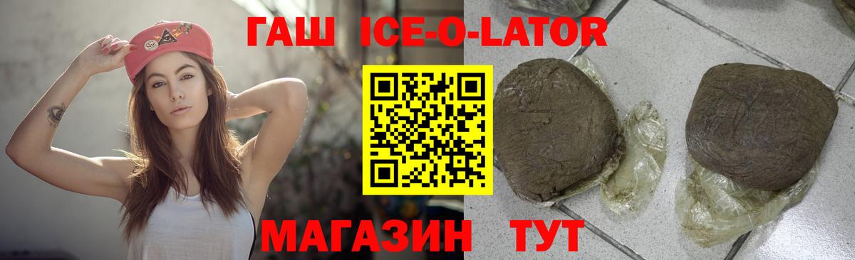 купить наркотики цена  ГАШ hashish  ГАШИШ ice o lator  Вход с VPN  Стерлитамак 