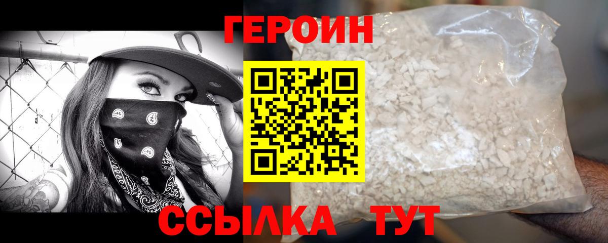 Героин Heroin Стерлитамак
