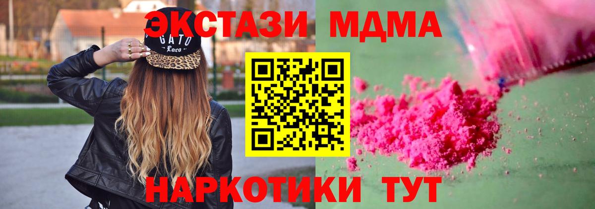 МДМА  Вход с VPN  Стерлитамак  MDMA Molly 