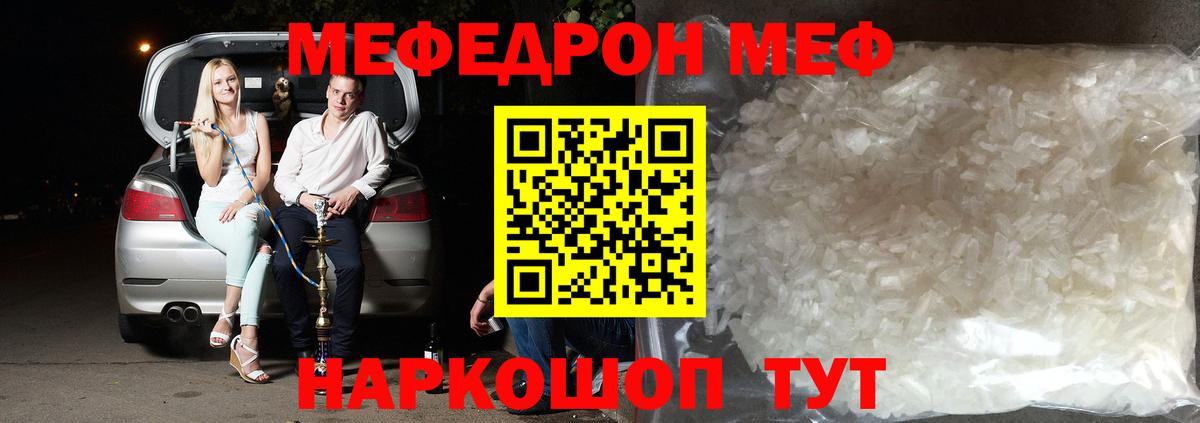 Меф  Стерлитамак