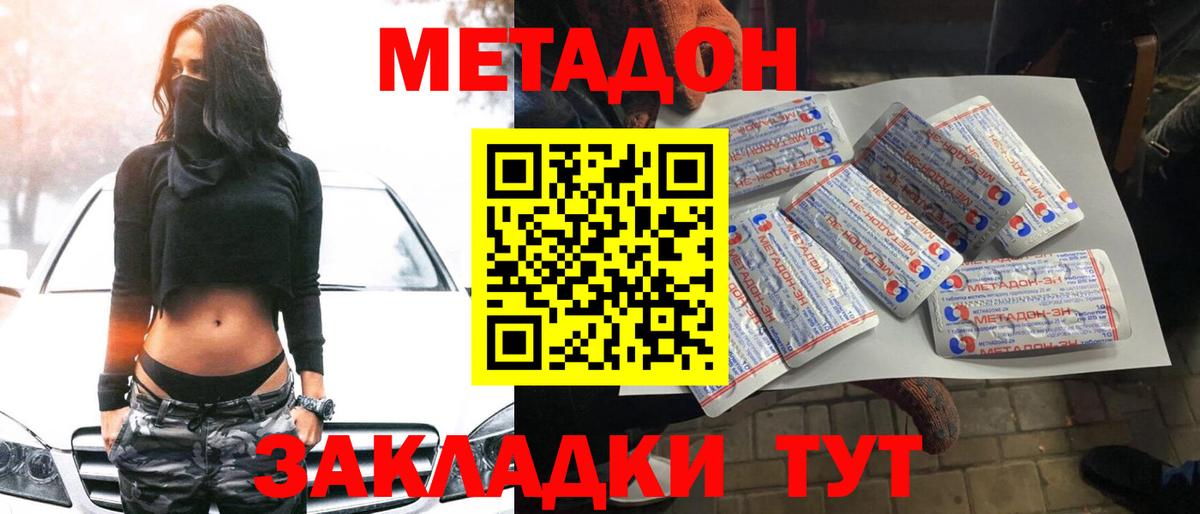 МЕТАДОН белоснежный  Вход с VPN  МЕТАДОН VHQ  Стерлитамак 