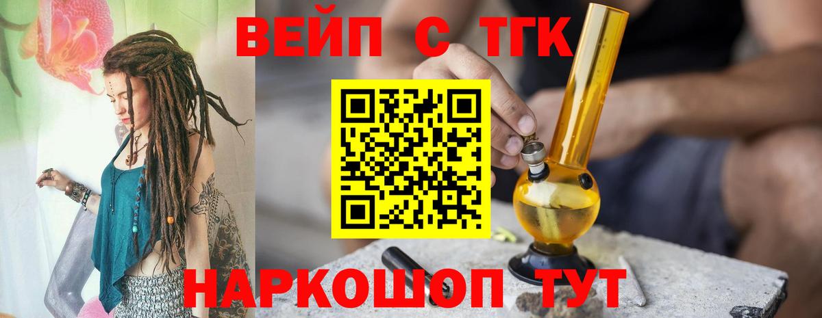 ТГК жижа  Вход с VPN  Стерлитамак  ТГК жижа 